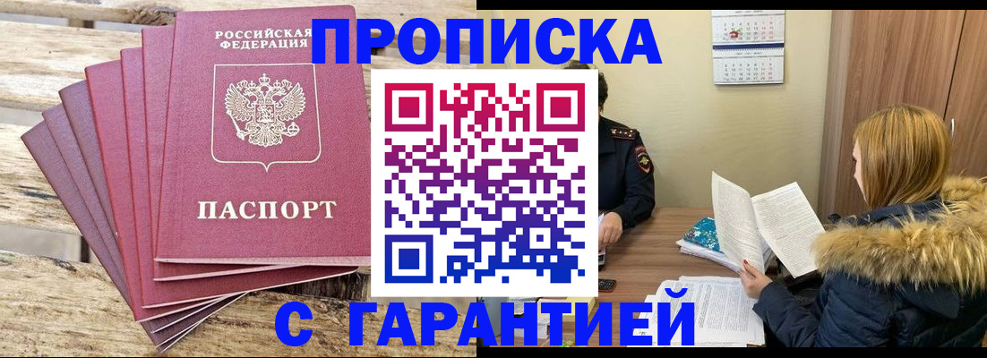 временная регистрация купить в Боготоле