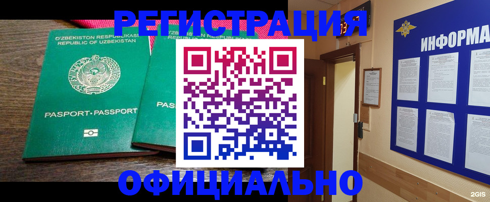 прописка для кредита в Боготоле