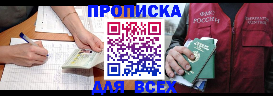 прописка для работы в Боготоле