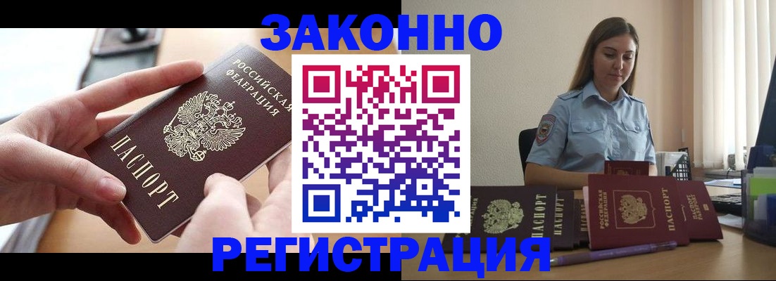 временная регистрация в квартире в Боготоле