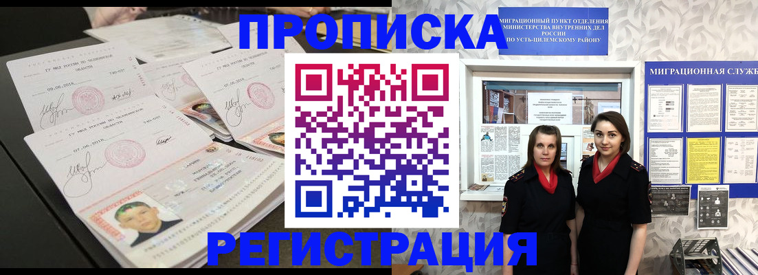 купить прописку в Боготоле
