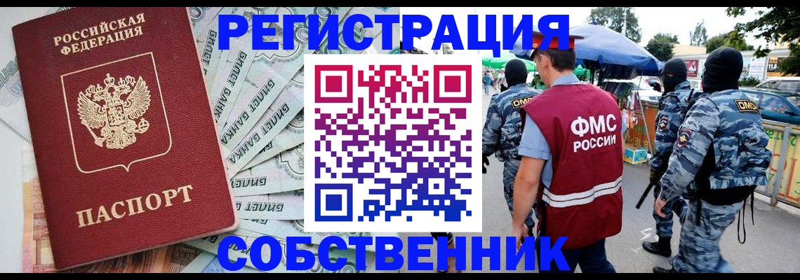 временная регистрация надежно в Боготоле